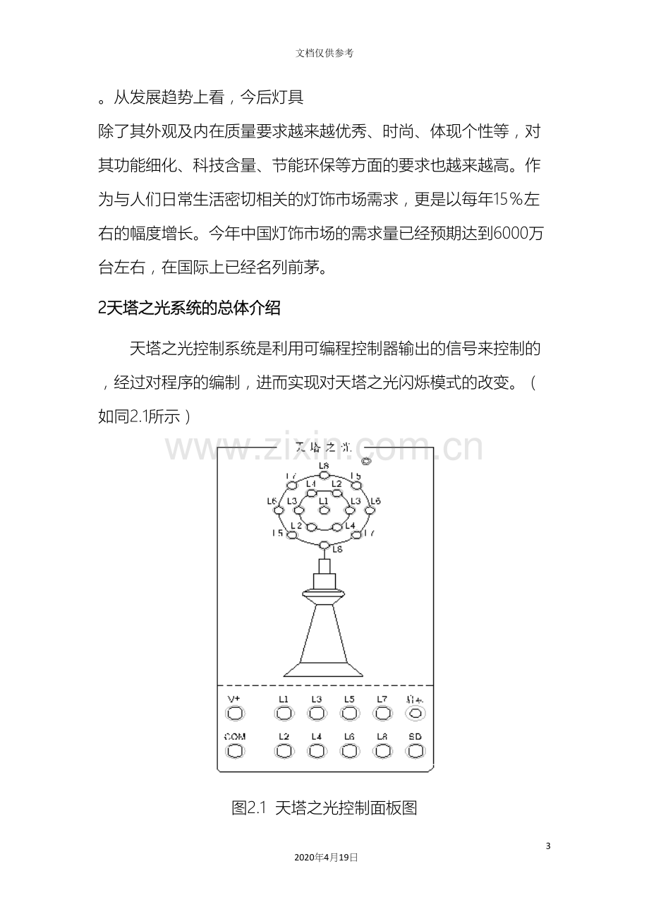 plc课程设计天塔之光.docx_第3页