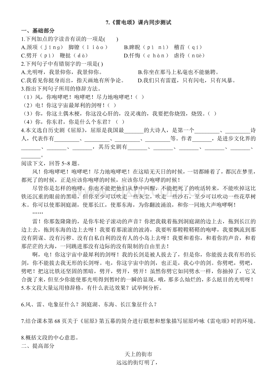 雷电颂练习新人教版.doc_第1页