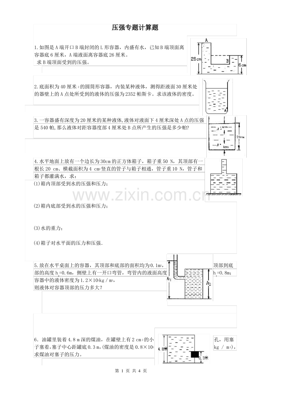 初二物理压强专题计算题.pdf_第1页