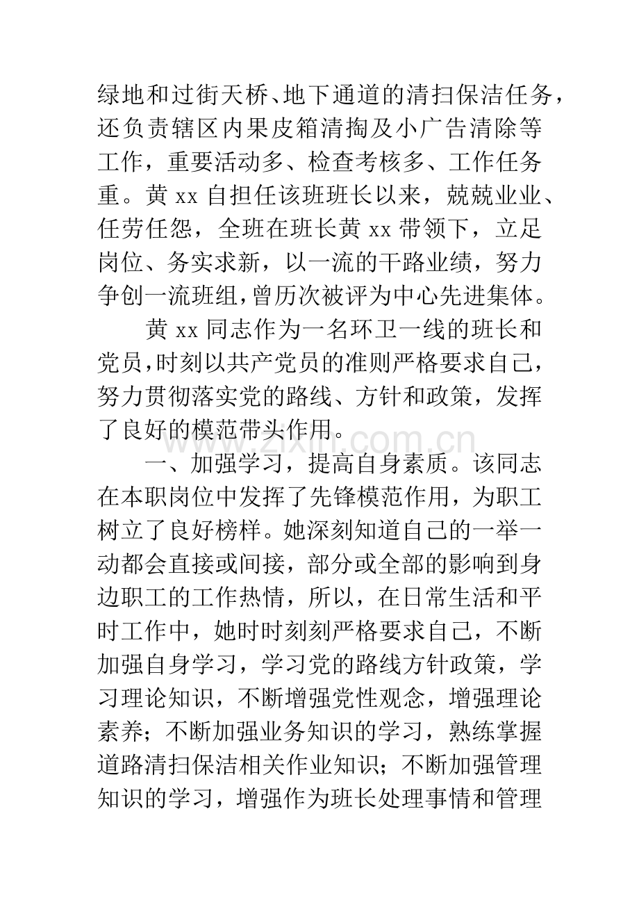 三八红旗手主要事迹材料大全.docx_第2页