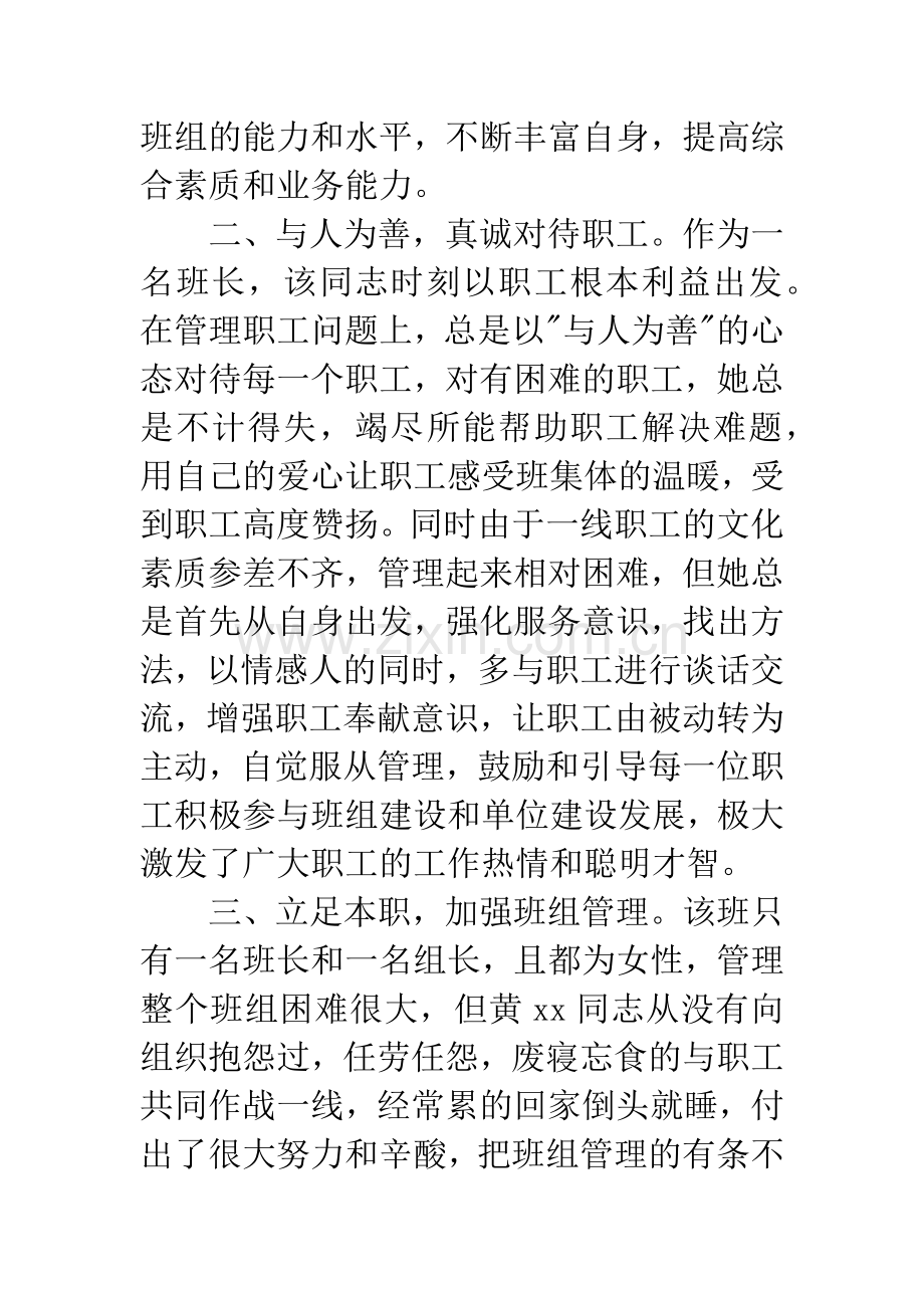 三八红旗手主要事迹材料大全.docx_第3页