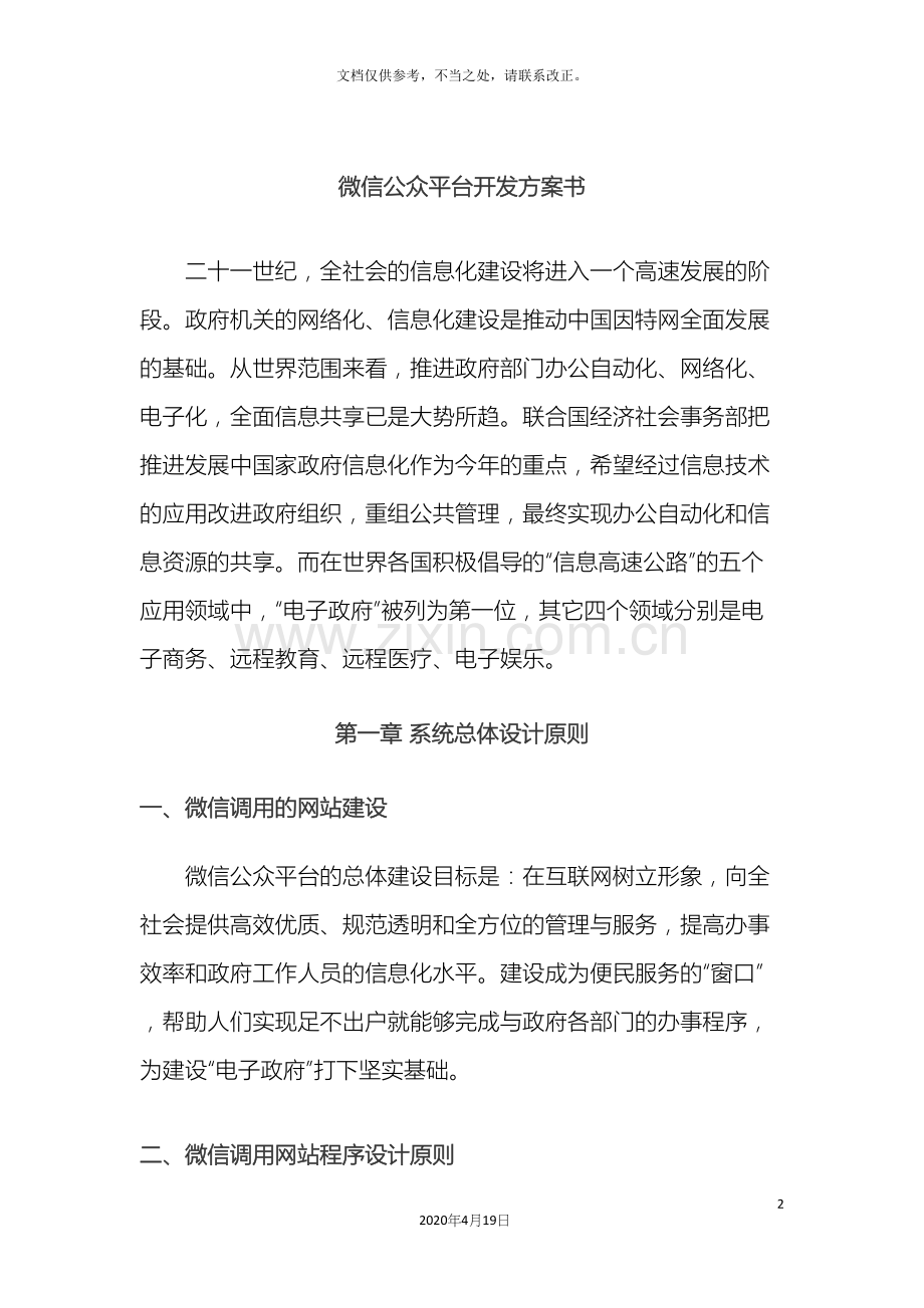 微信公众平台开发方案书.docx_第2页