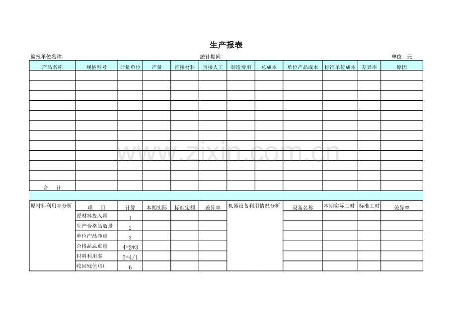 生产报表.xls_第1页