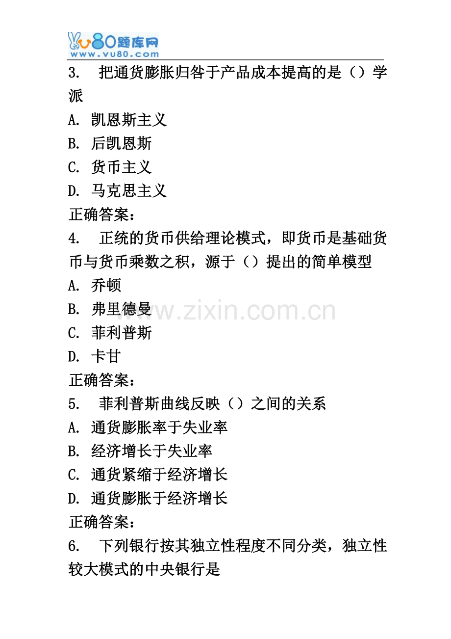 东师《货币银行学16秋在线作业1.doc_第3页