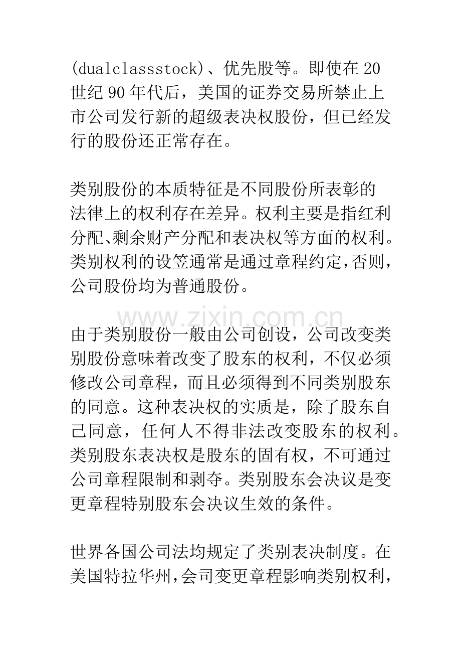 公司股东分类表决制度.docx_第2页