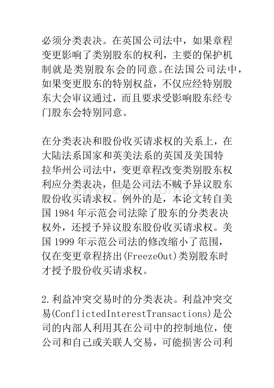 公司股东分类表决制度.docx_第3页