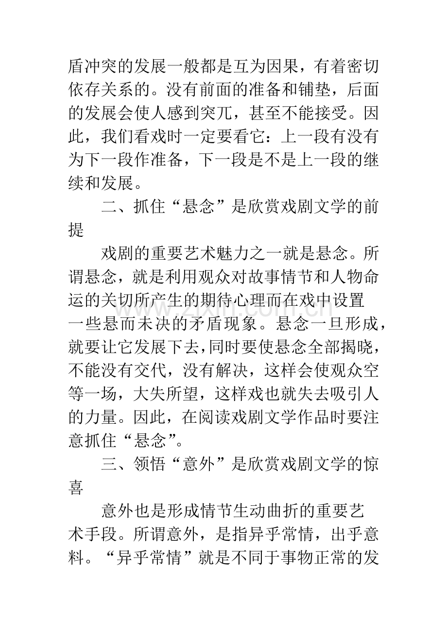 解读戏剧文学欣赏方法.docx_第2页