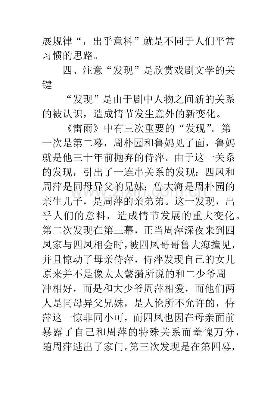 解读戏剧文学欣赏方法.docx_第3页