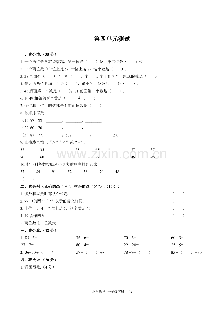 (人教版)小学数学一下-第四单元测试03.pdf_第1页