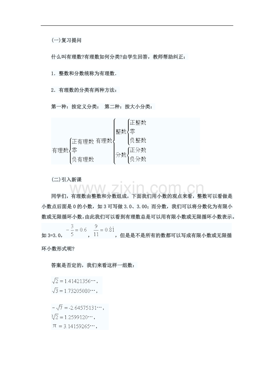 七年级数学实数教学设计.doc_第3页