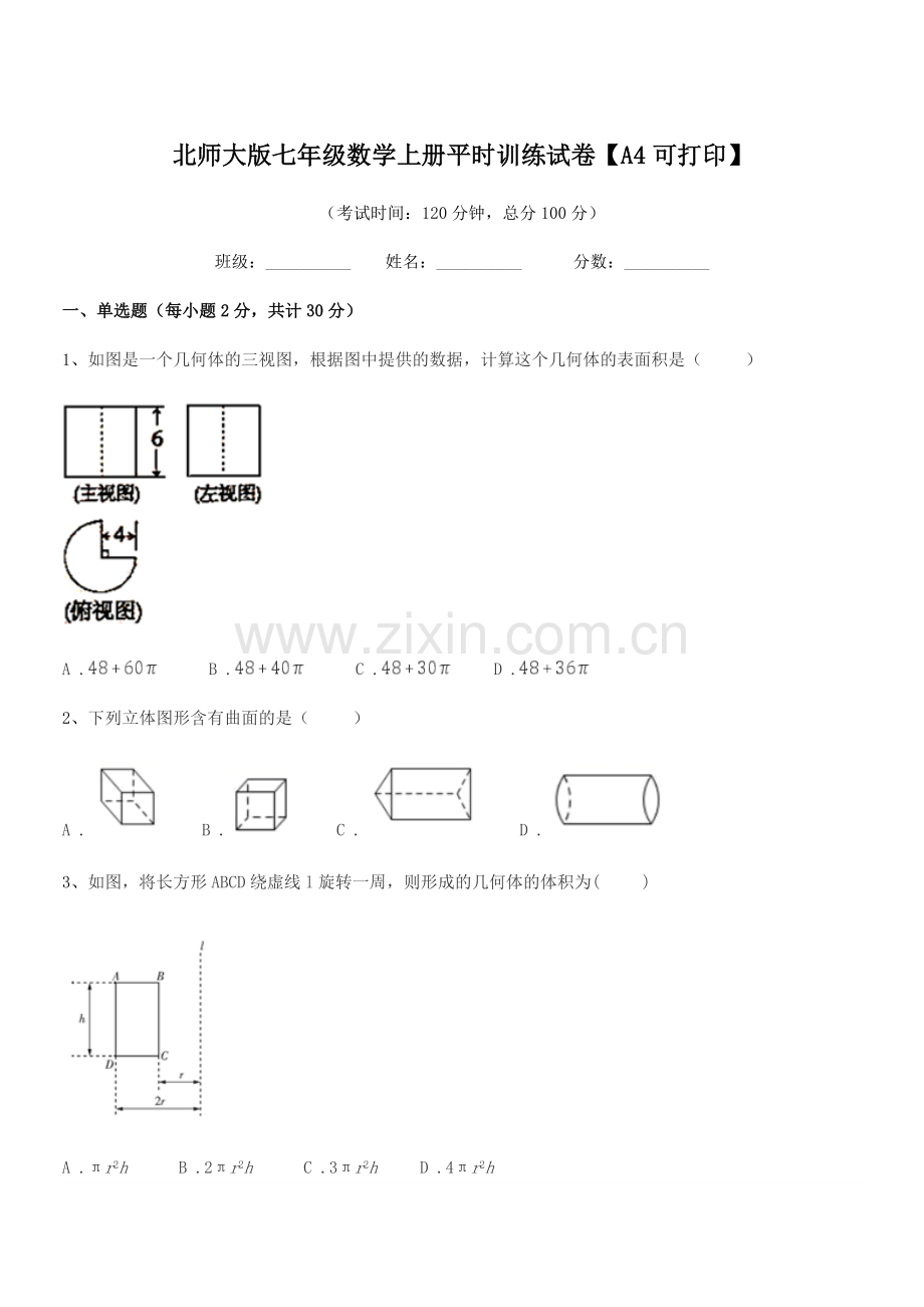 2022-2022年度榆树市闵家中学北师大版七年级数学上册平时训练试卷.docx_第1页