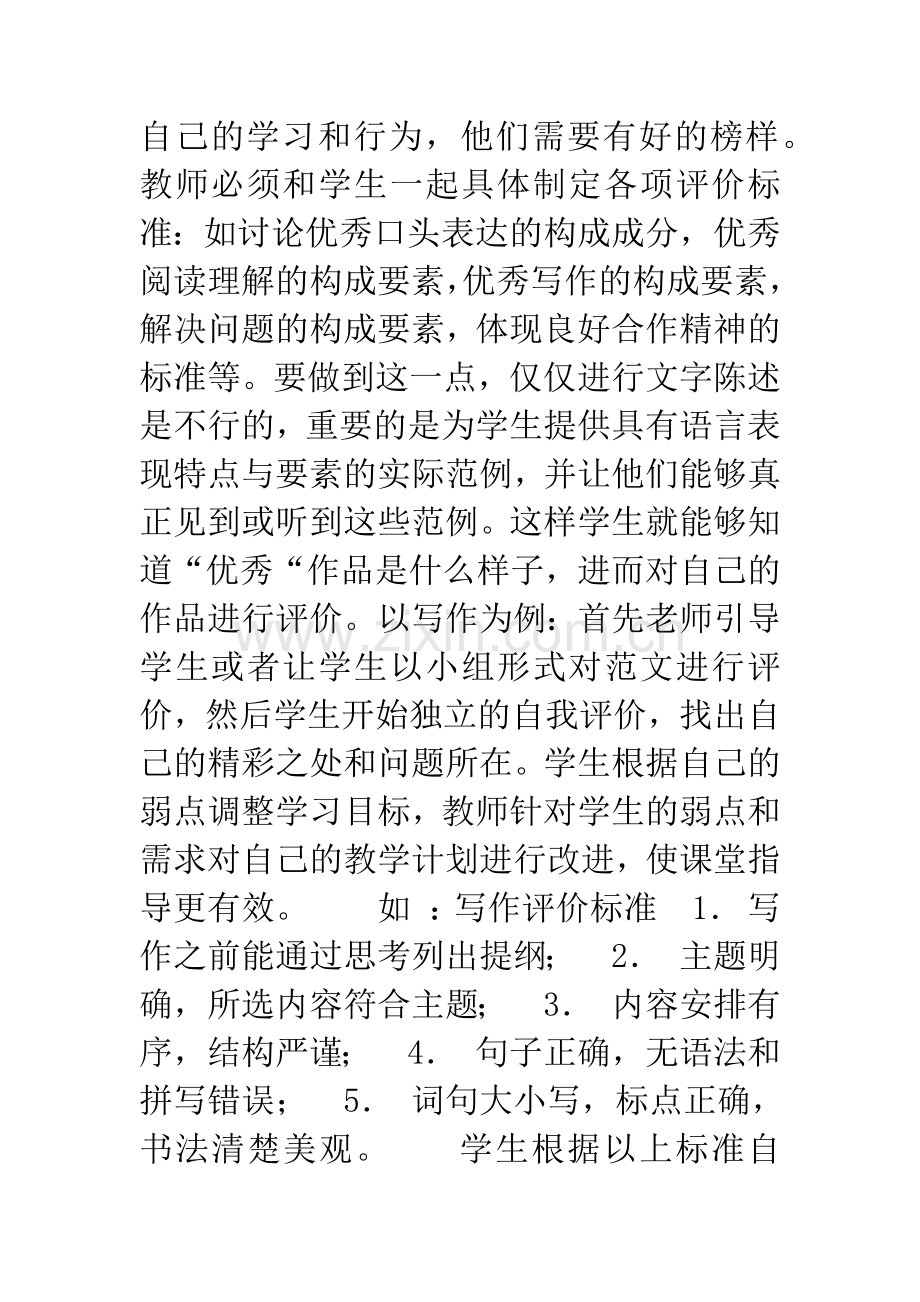 浅谈英语教学中课堂行为表现评价.docx_第3页