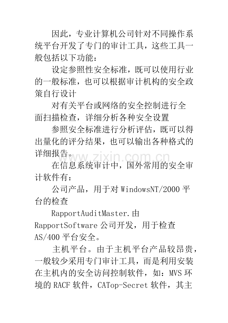 国内外银行业应用信息系统审计.docx_第3页