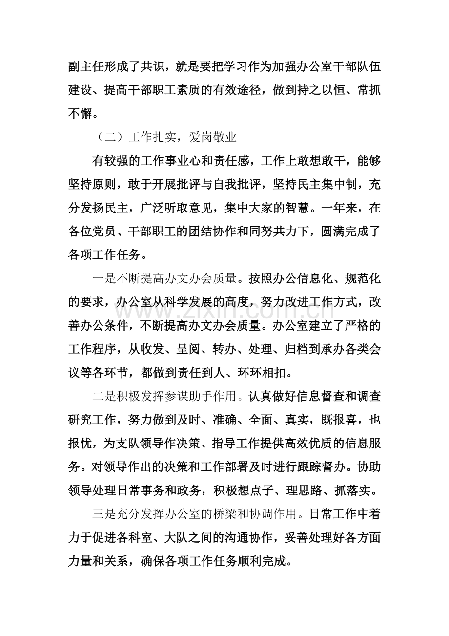 专题组织生活会发言稿(00001).doc_第3页