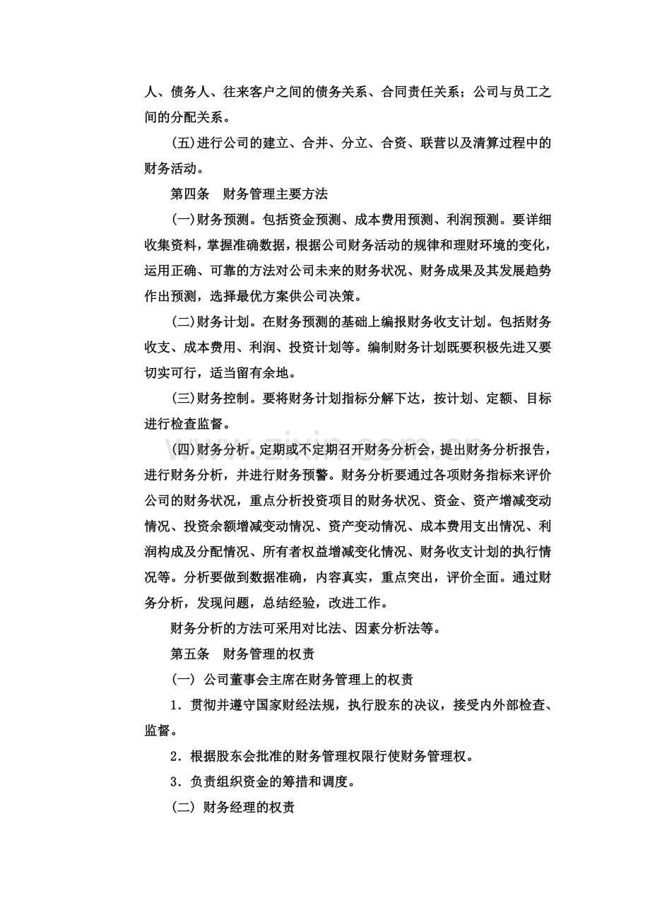 公司财务管理制度范例.doc_第3页