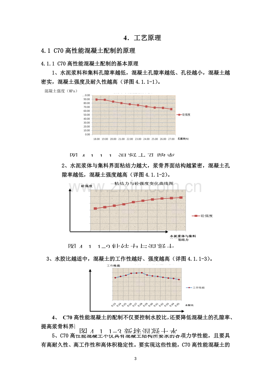 C70混凝土施工方案.doc_第3页