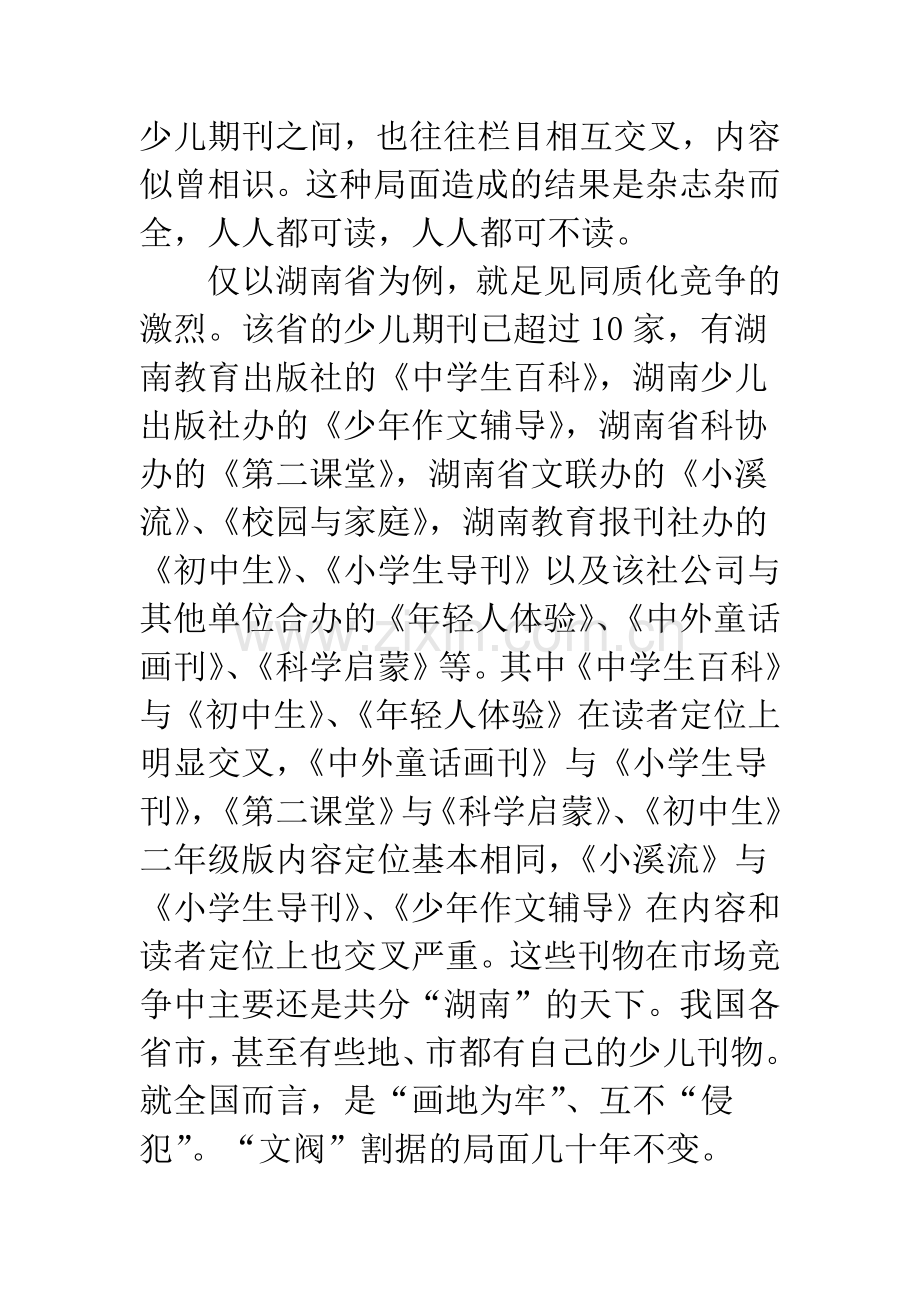 少儿期刊的市场现状及其营销策略.docx_第2页