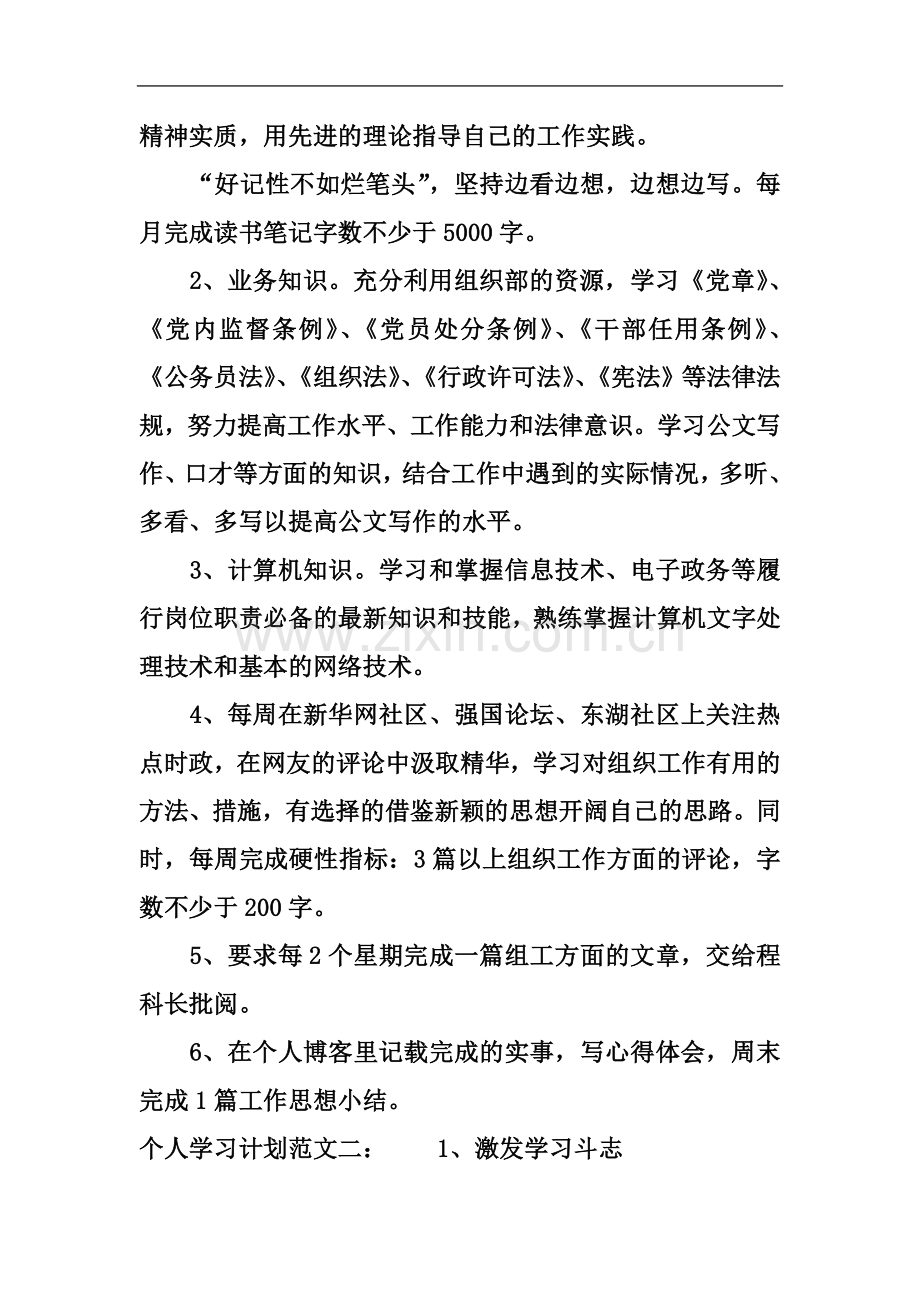 个人学习计划.docx_第3页