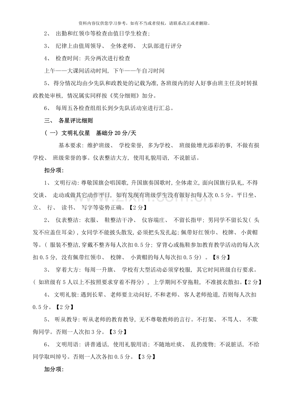 图影小学星级班级评比方案样本.doc_第2页