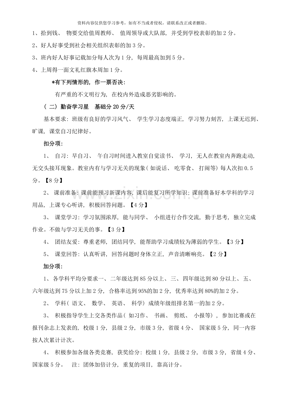 图影小学星级班级评比方案样本.doc_第3页