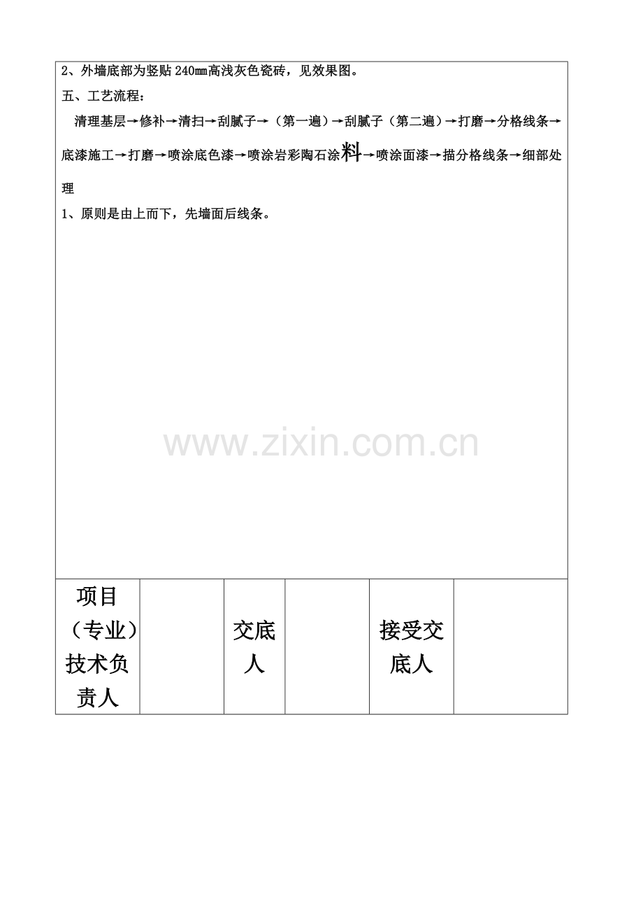 仿石漆施工技术交底.doc_第3页