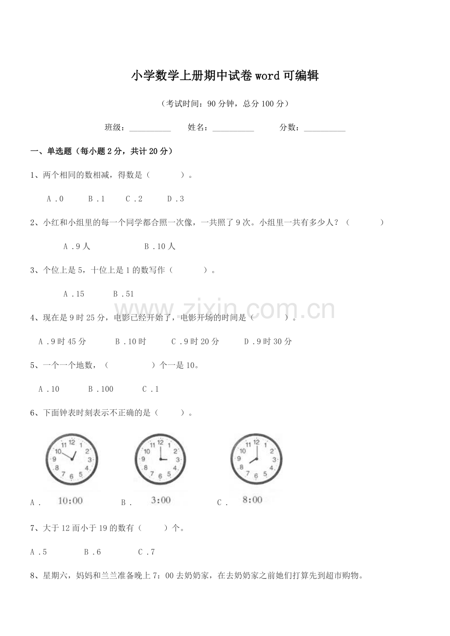 2020学年部编版(一年级)小学数学上册期中试卷word.docx_第1页