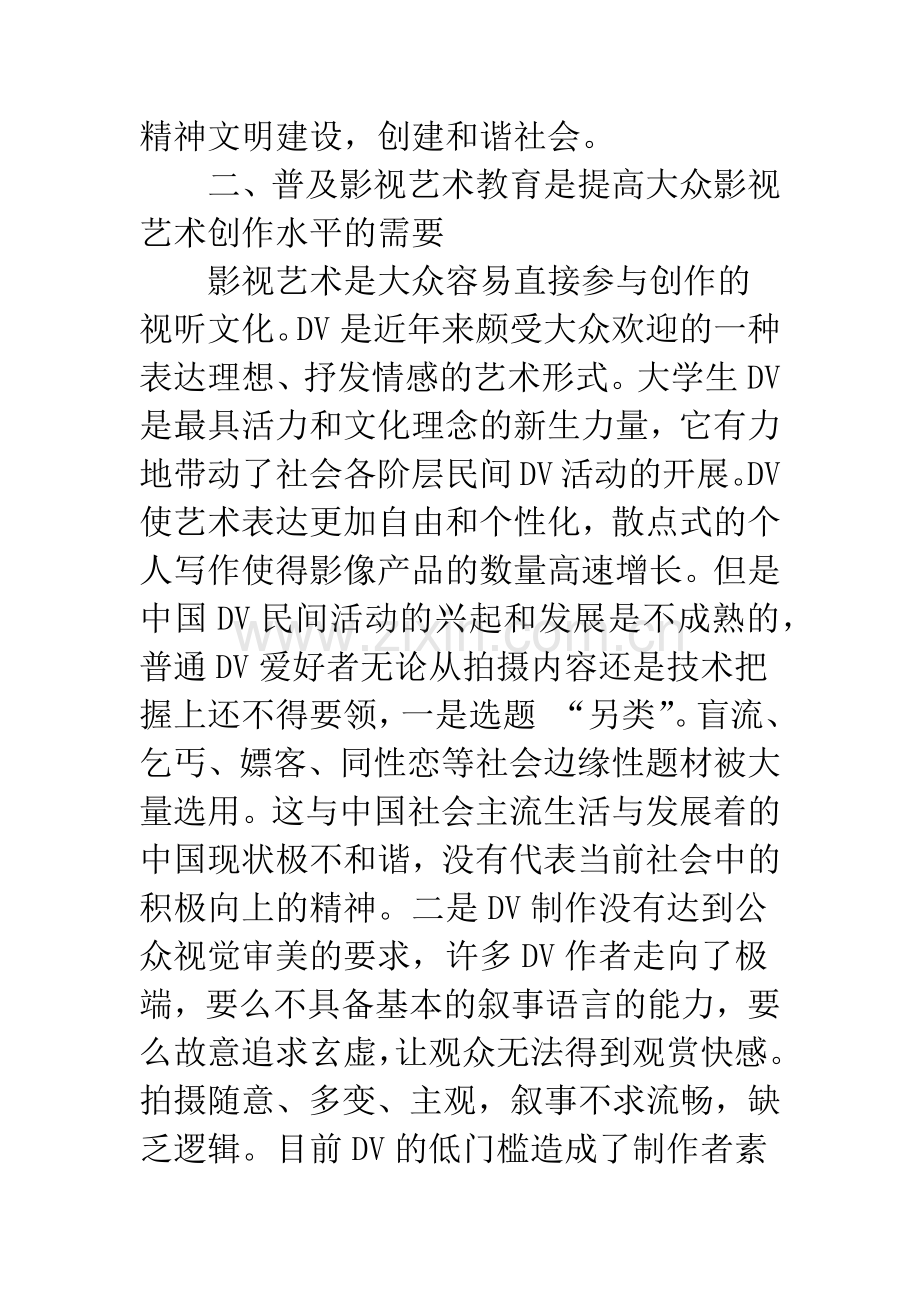 影视艺术教育应该全面普及.docx_第3页