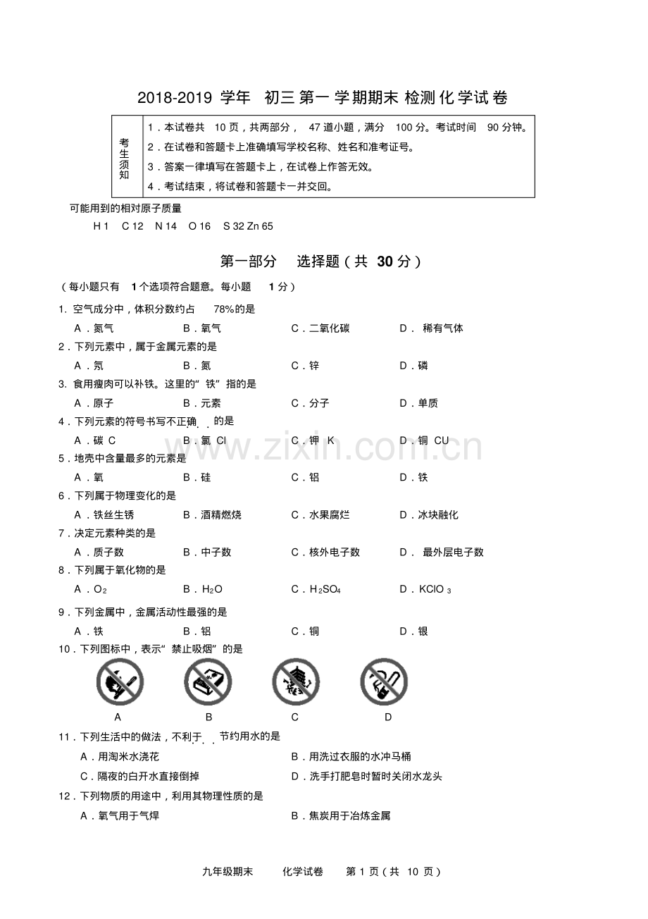 2022-2022学年人教版初三化学期末试卷(附答案).pdf_第1页