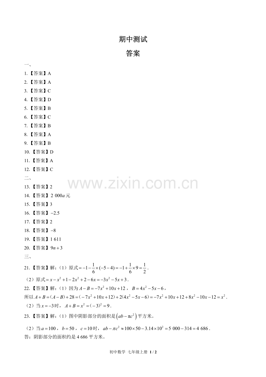 (人教版)初中数学七上-期中测试03-答案.pdf_第1页