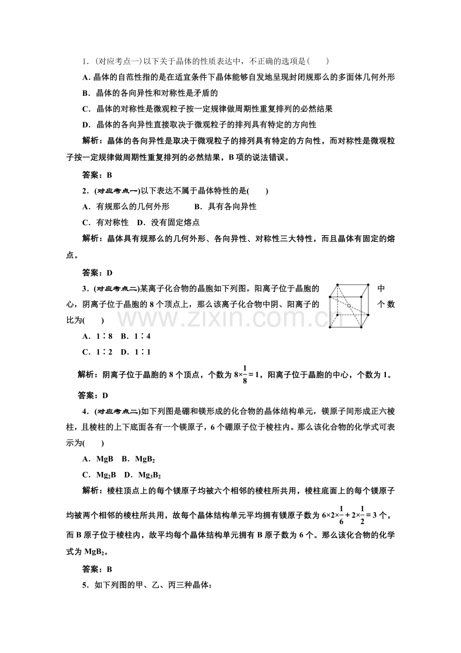 《同步课堂》高中化学人教版选修三第三章第一节课堂10分钟练习.docx_第1页