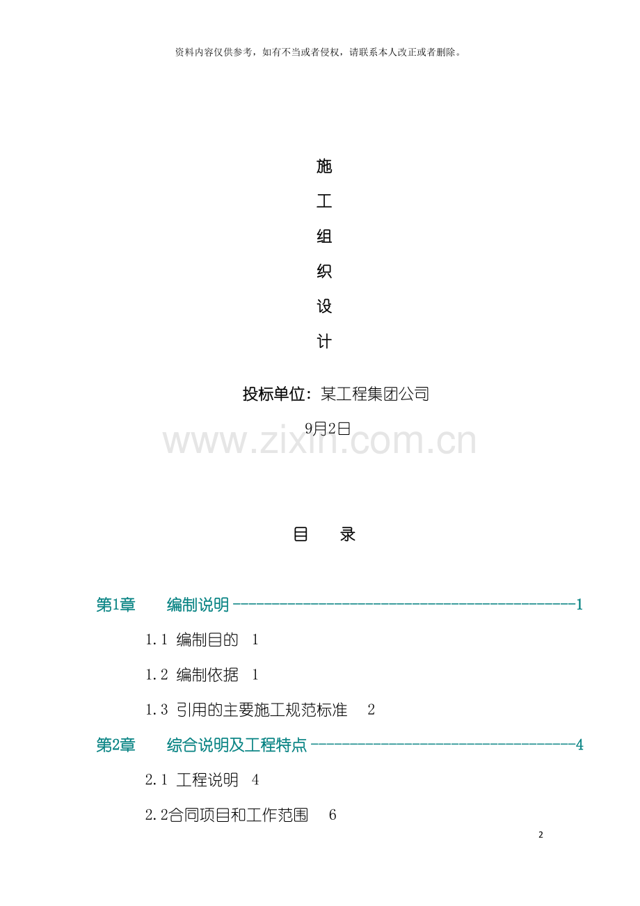 水库除险加固工程施工组织设计模板.doc_第2页