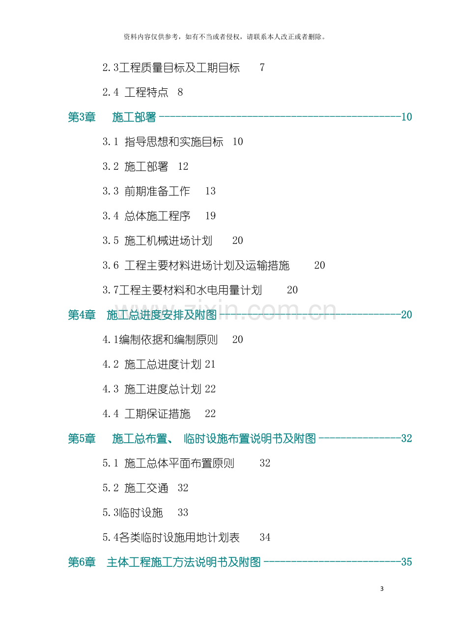 水库除险加固工程施工组织设计模板.doc_第3页