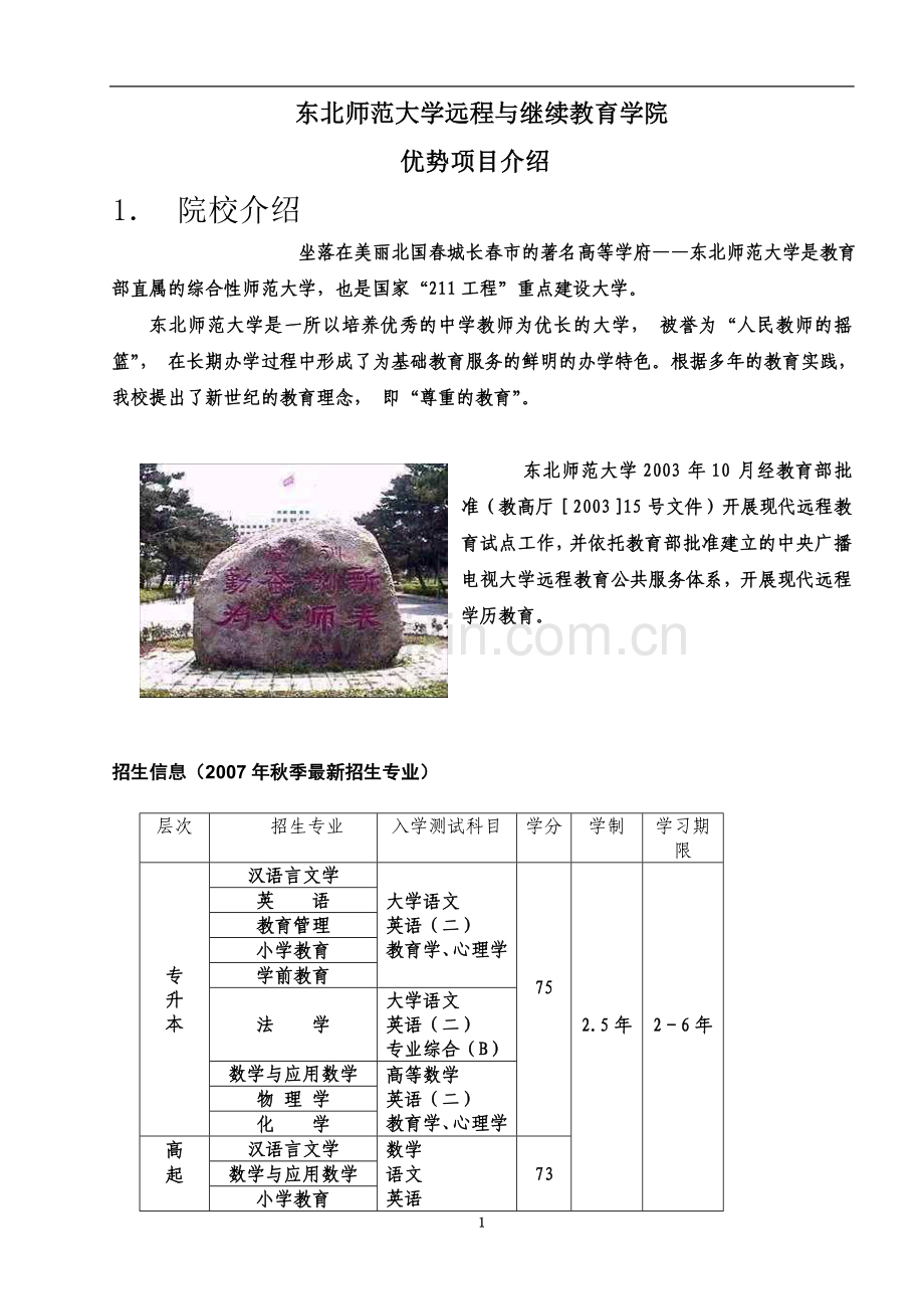 东北师范大学远程与继续教育学院.doc_第2页