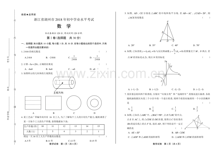 2018学年湖北省宜昌中考数学年试题.pdf_第1页