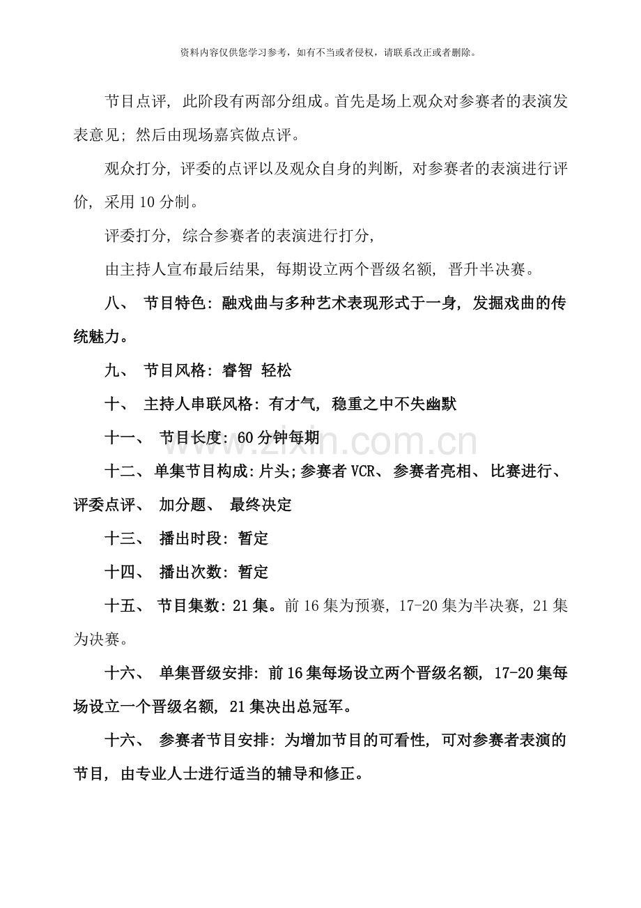 综艺节目策划方案样本.doc_第2页