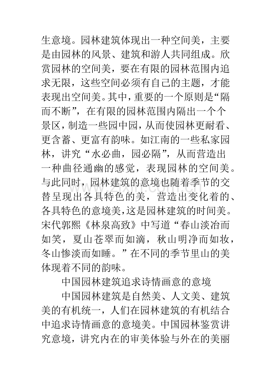 论述园林建筑的意境美.docx_第3页