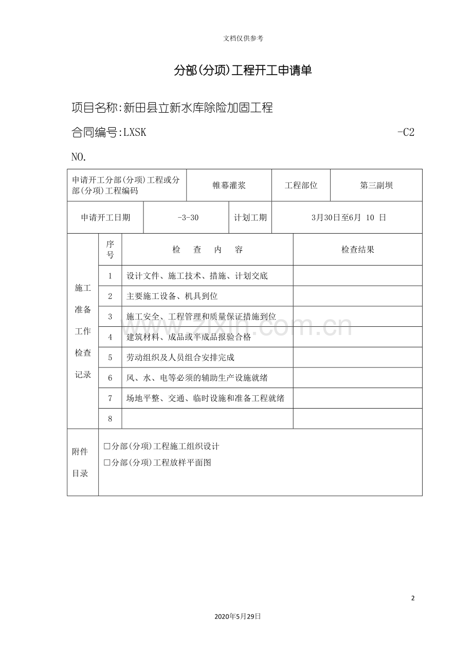 帷幕灌浆施工组织设计范本.doc_第2页