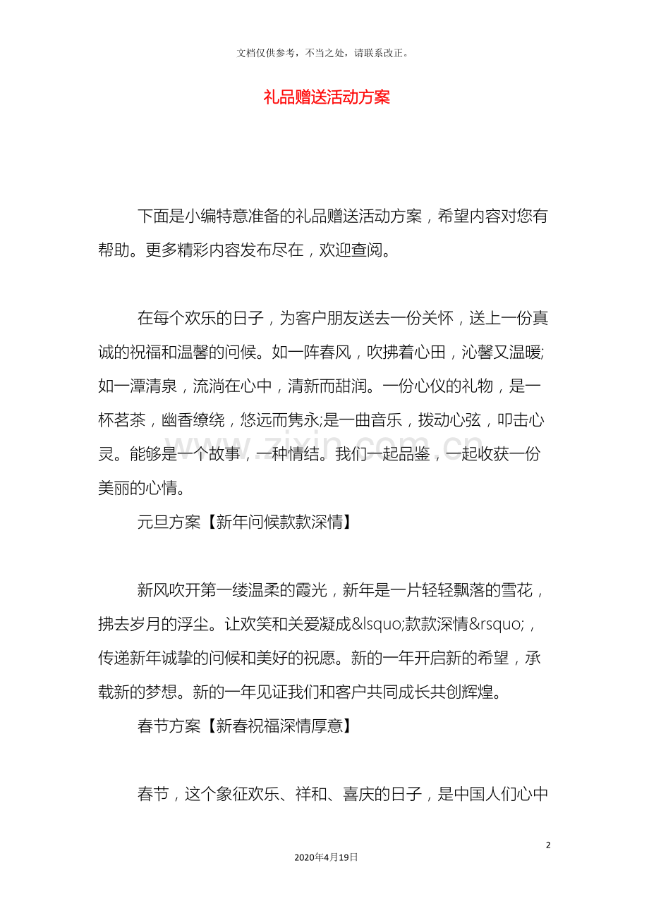 礼品赠送活动方案.doc_第2页