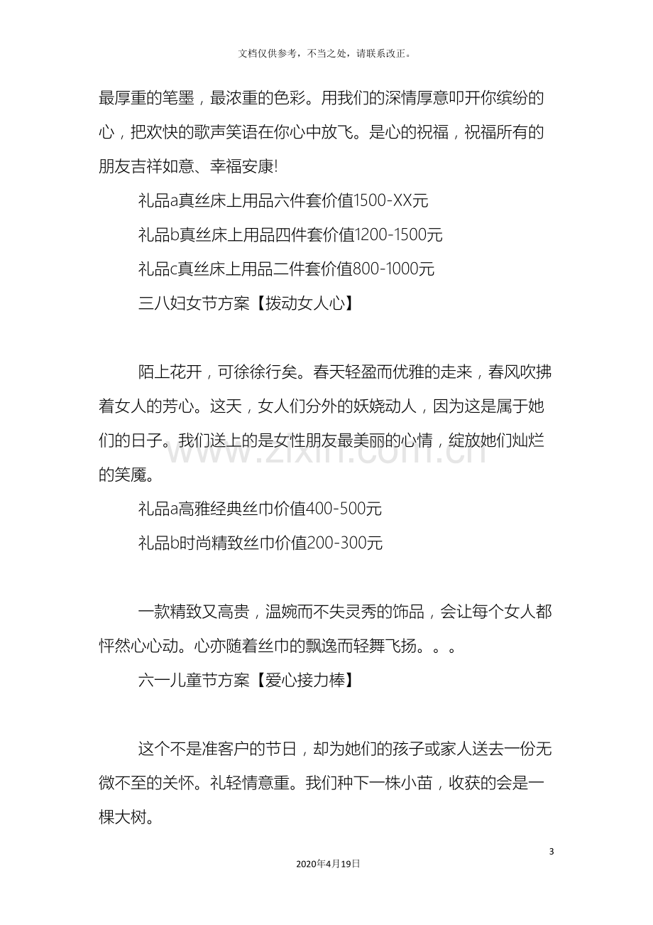 礼品赠送活动方案.doc_第3页