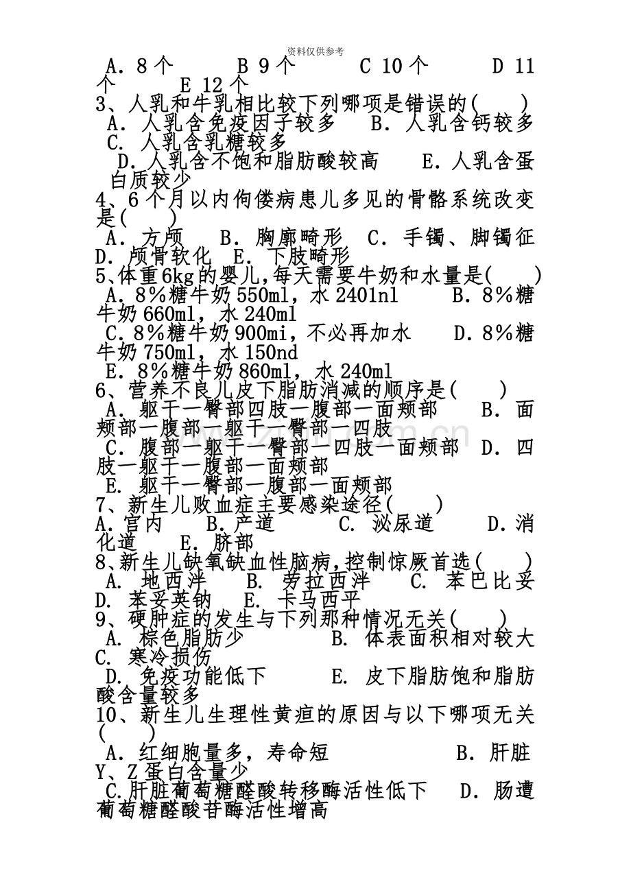 住院医师规培试题儿科学.doc_第3页