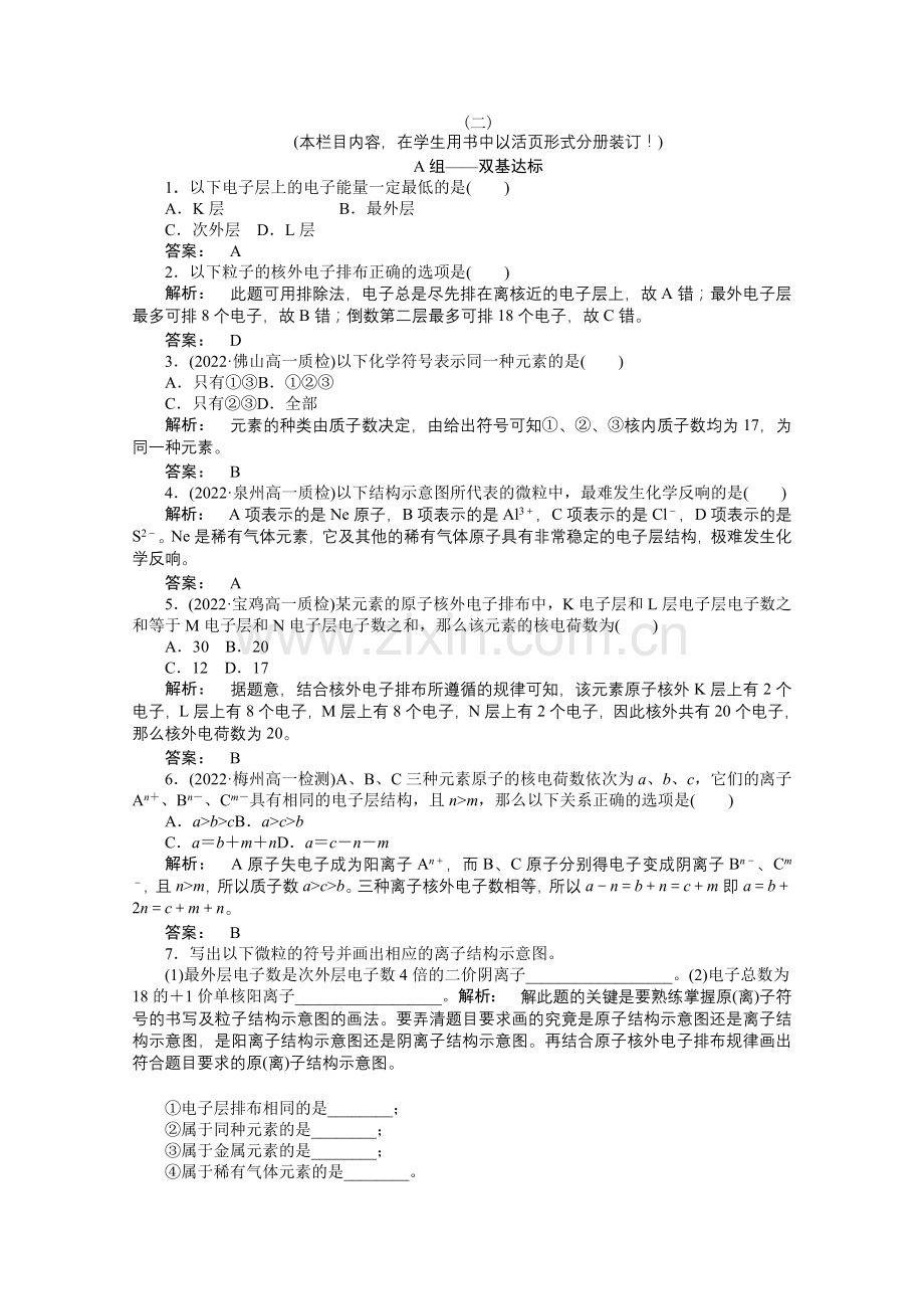 2022新课标同步导学高一化学练习11原子结构2(鲁科版必修2).docx_第1页