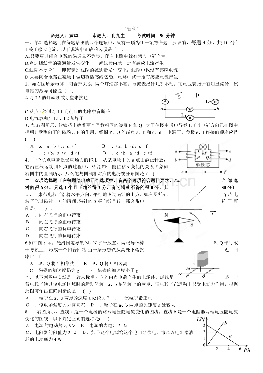 [名校联盟]广东省湛江二中2022-2022学年高二上学期期末考试物理(理)试题.docx_第1页