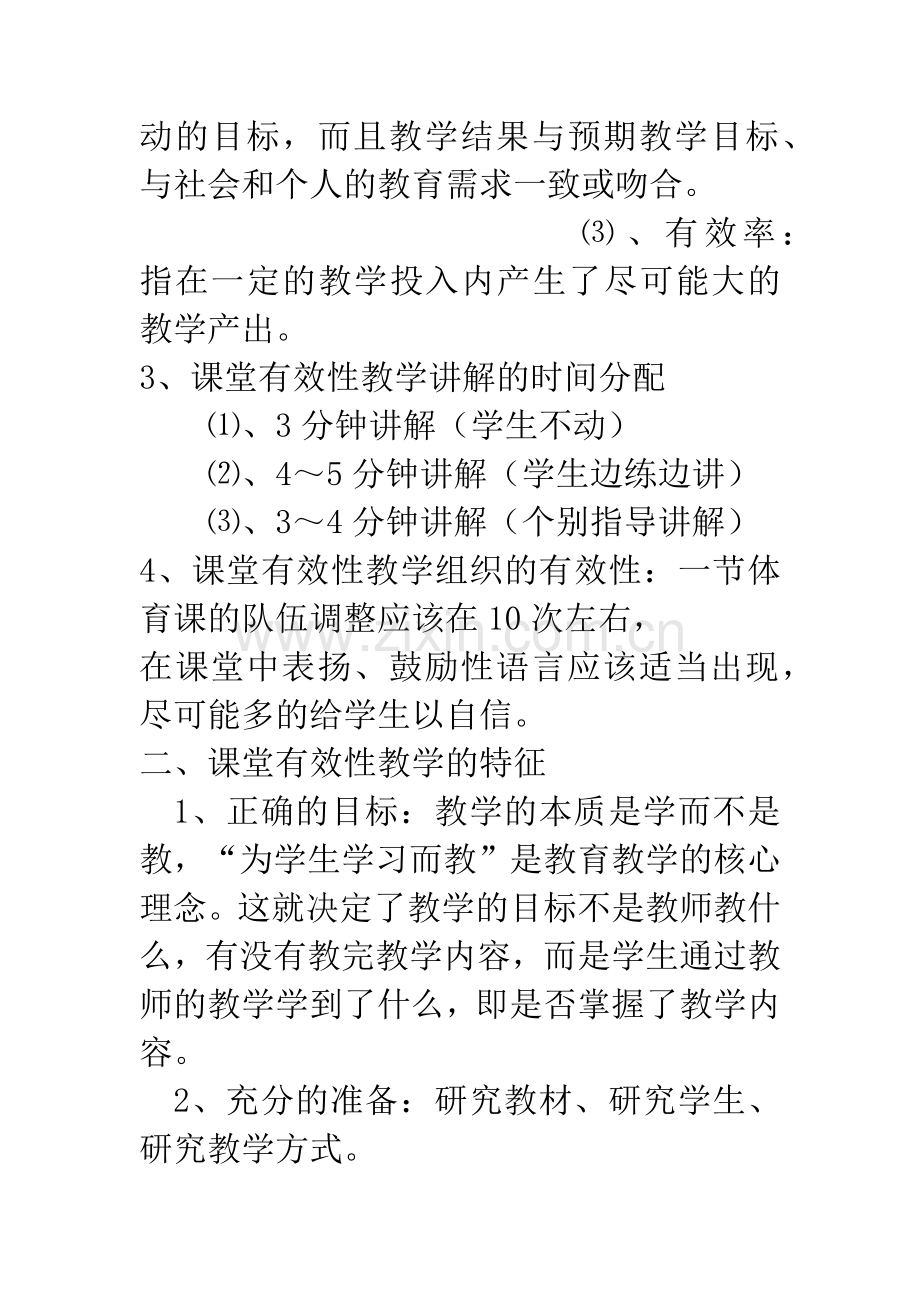 体育课堂教学有效教学行为建构.docx_第2页