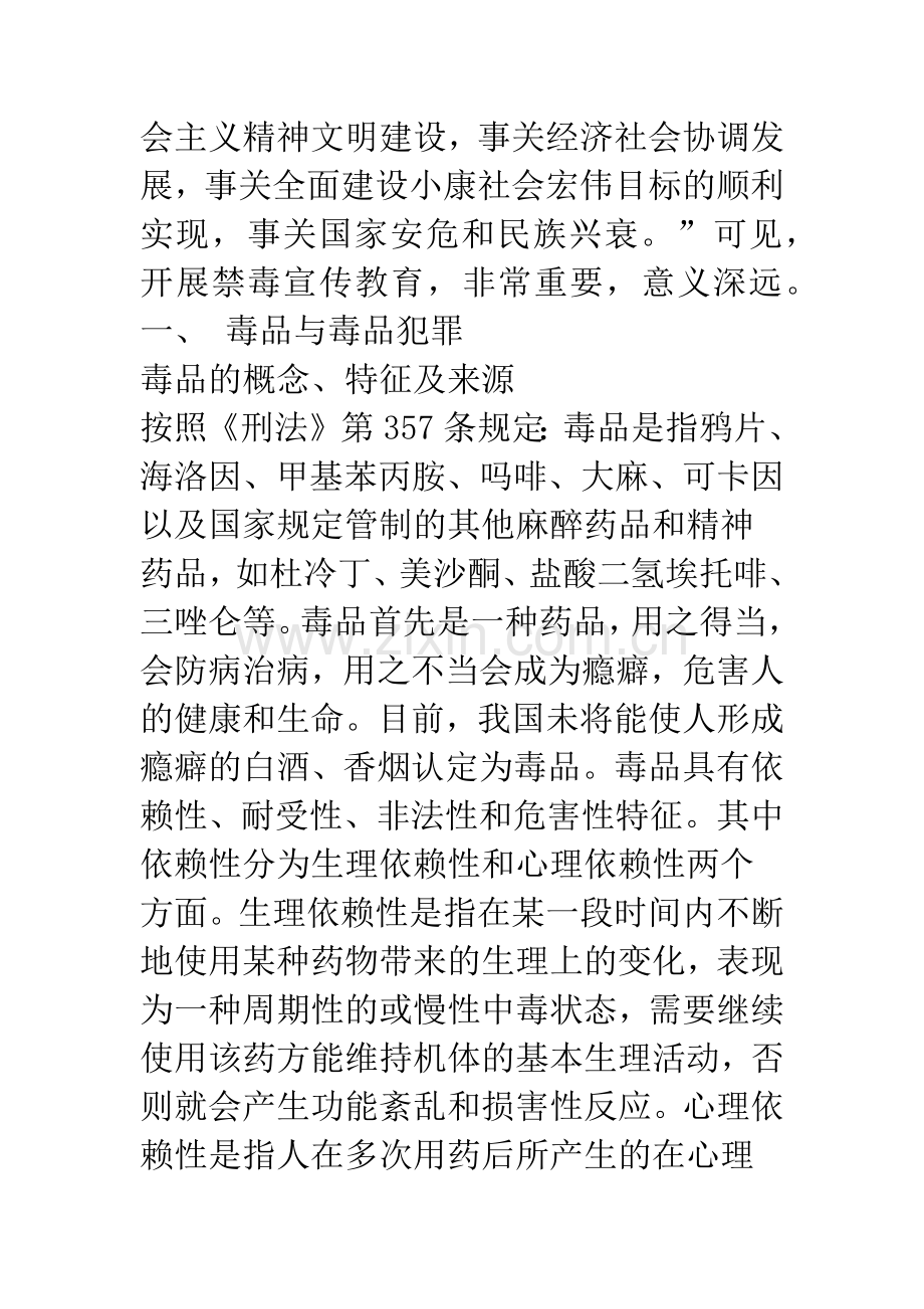 毒品的危害及其预防对策.docx_第2页