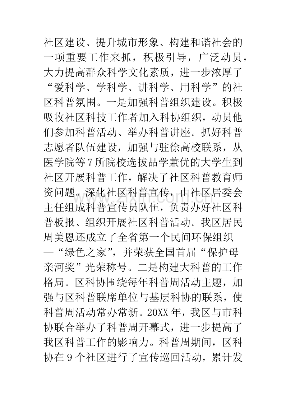 科协工作情况调研报告.docx_第3页