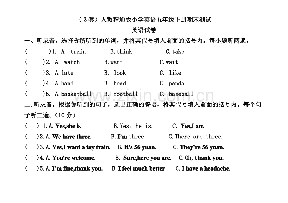 (3套)精通版小学五年级英语下册期末测试卷.pdf_第1页