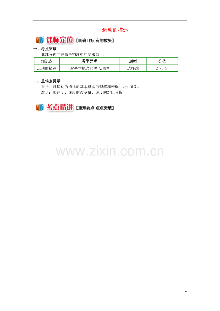 2018高中物理期中复习专题__运动的描述学案新人教版必修1.doc_第1页