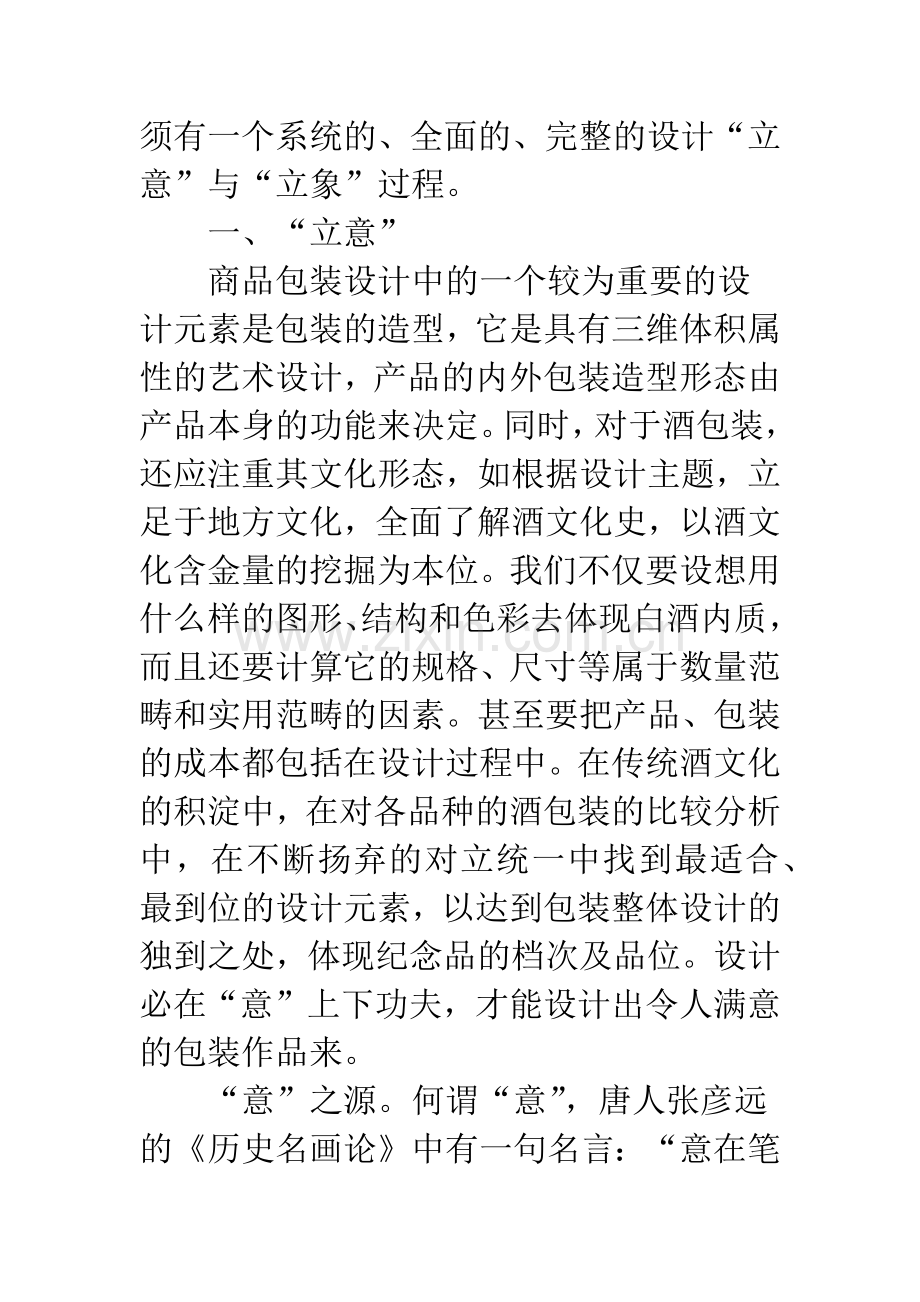 中国传统白酒包装设计的新思考.docx_第3页