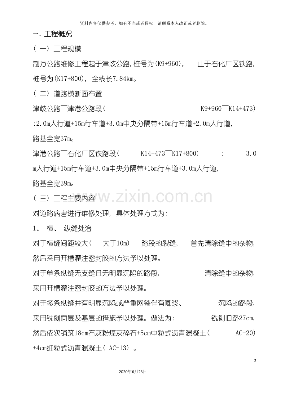 制万公路维修工程监理规划书内容.doc_第2页