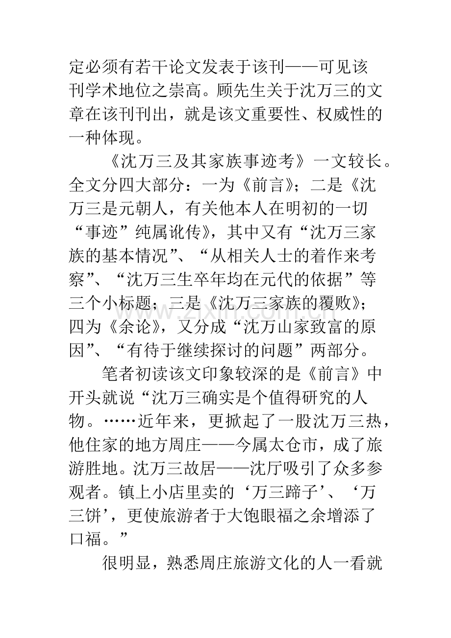 《沈万三及其家族事迹考》简析——沈万三研究札记之十二.docx_第2页